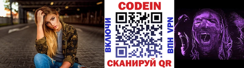где продают наркотики  Тимашёвск  Кодеиновый сироп Lean Purple Drank 